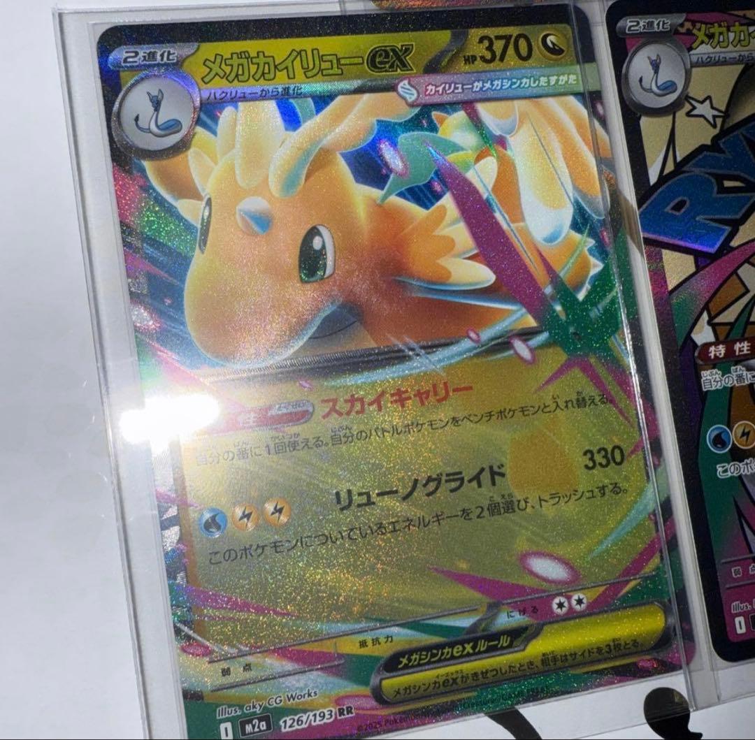 p*o様 メガカイリューex　SAR　MA RR MEGAドリームex　ポケモン