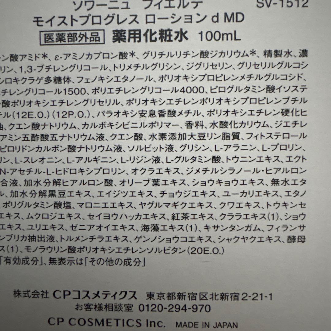 cp ソワーニュ　フィエルテ　化粧水　クレンジング　ナイトクリーム日中用クリーム