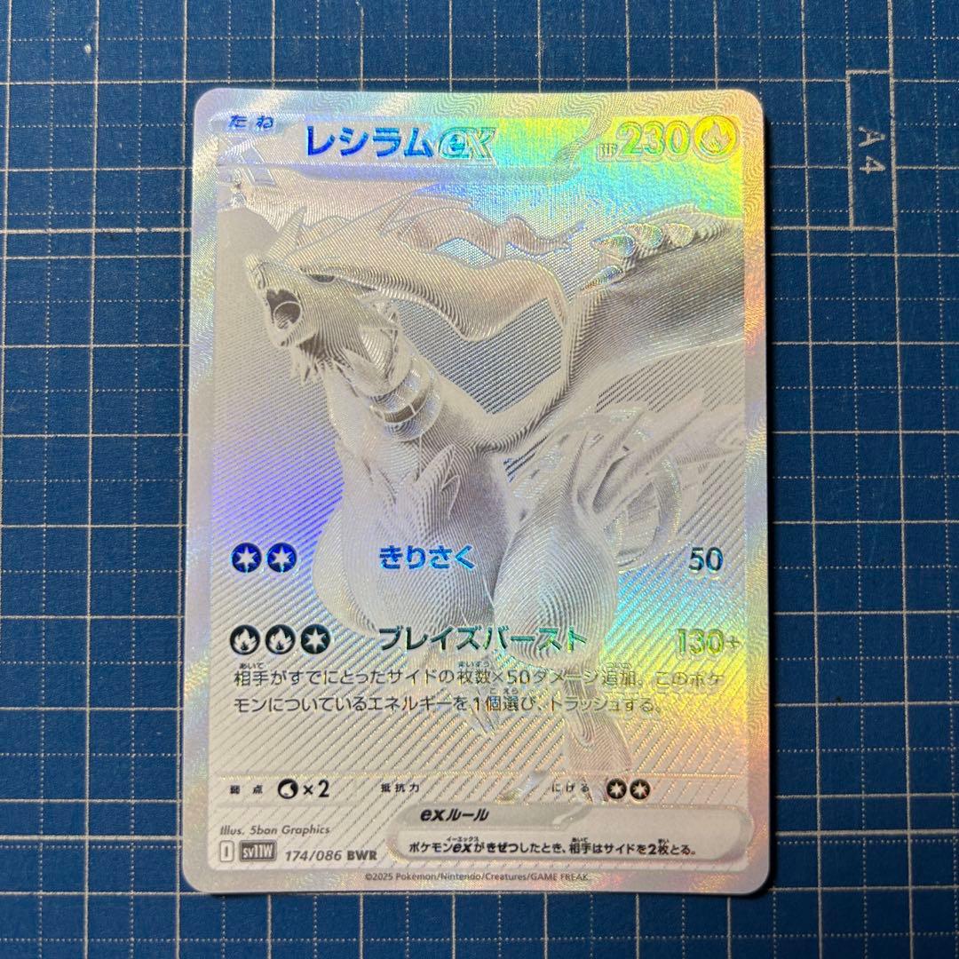 レシラムex 　ゼクロムex　BWR ホワイトフレア