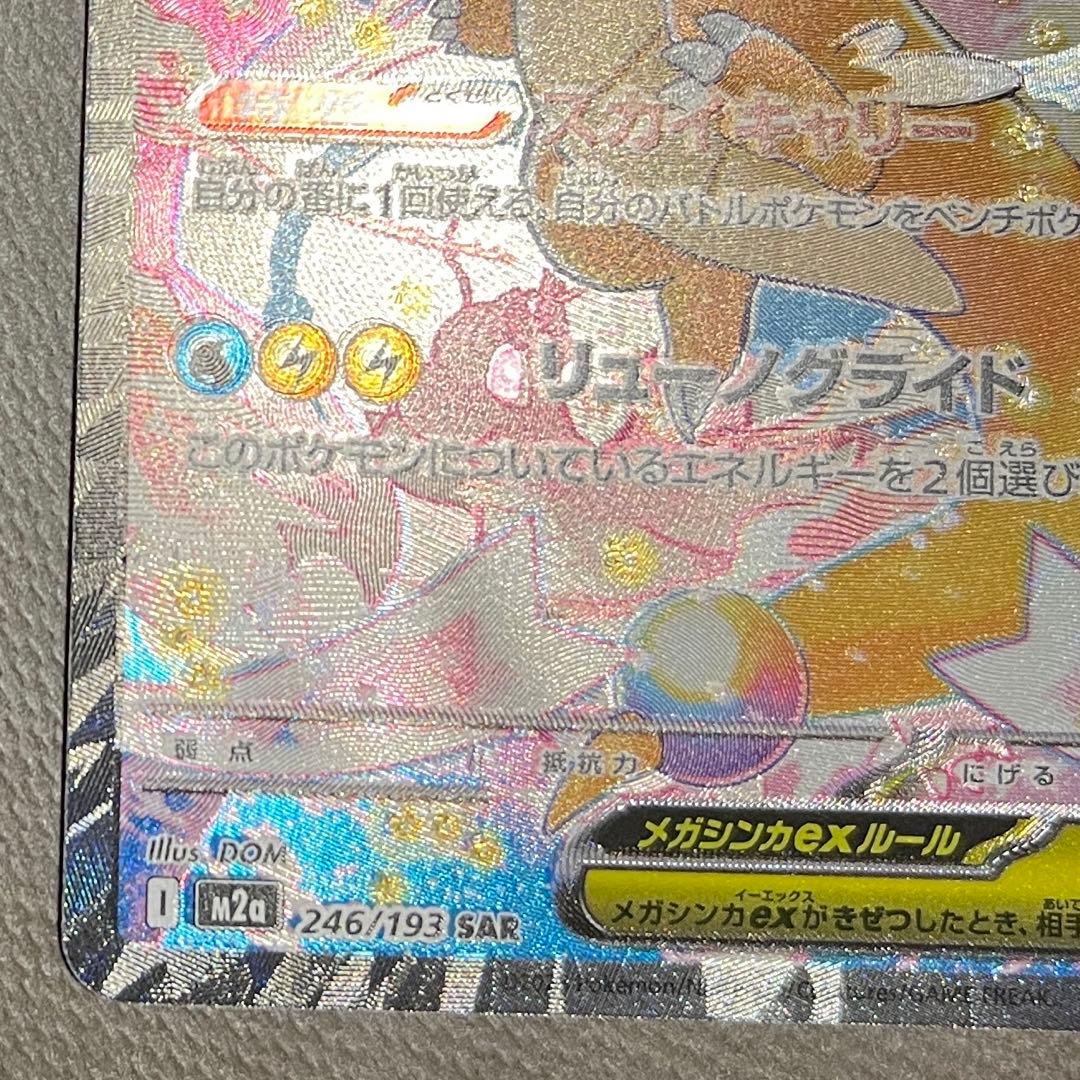 メガカイリューex sar【センタリング⭕️美品‼️】即日発送‼️メガドリームex