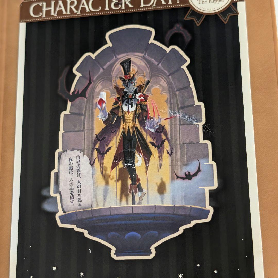 第五人格 リッパー 誕生日 グッズセット