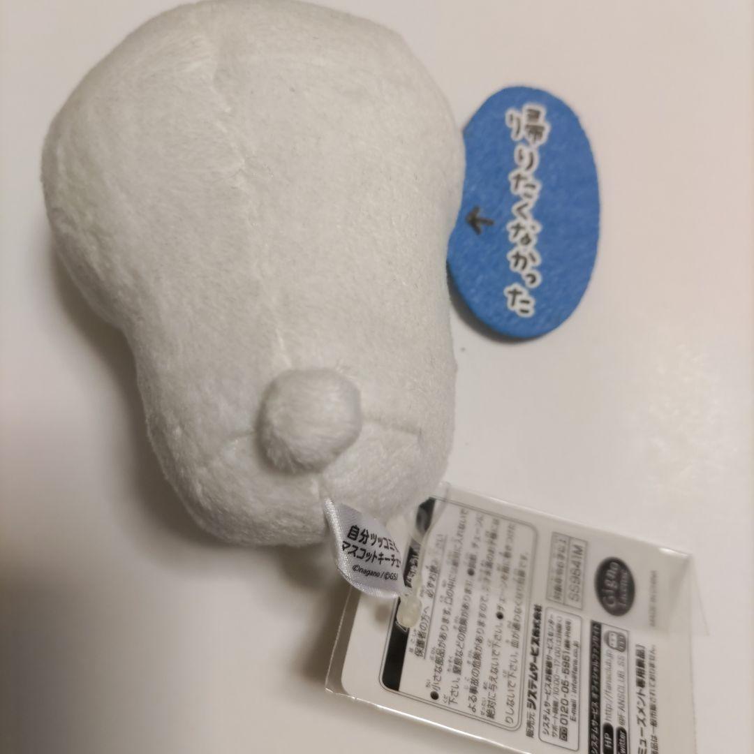 自分ツッコミくま プライズ マスコットキーチェン「帰りたくなかった」(初期)