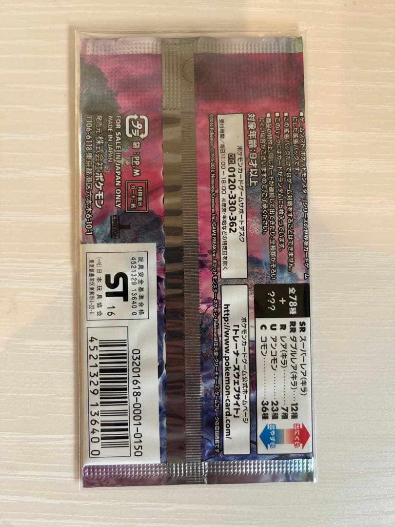 めざめる超王未開封パック