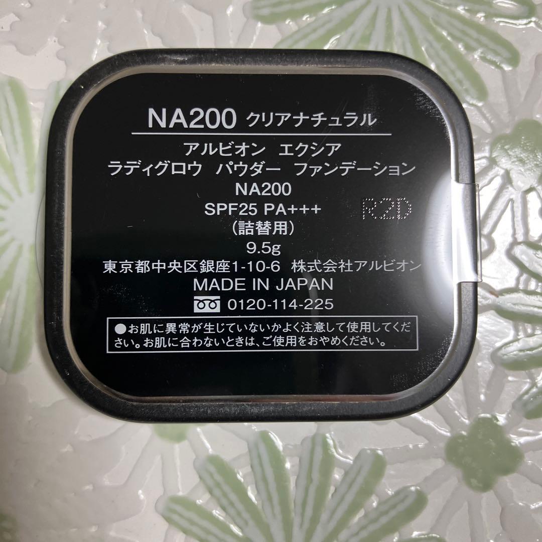 EXCIA ラディグロウパウダー ファンデーションNA200