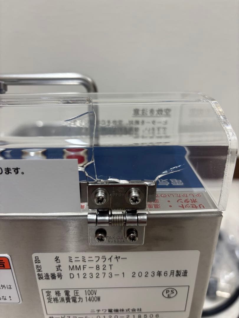 【業務用】ニチワ 電気フライヤー ステンレス製 ミニミニフライヤー 【未使用品】
