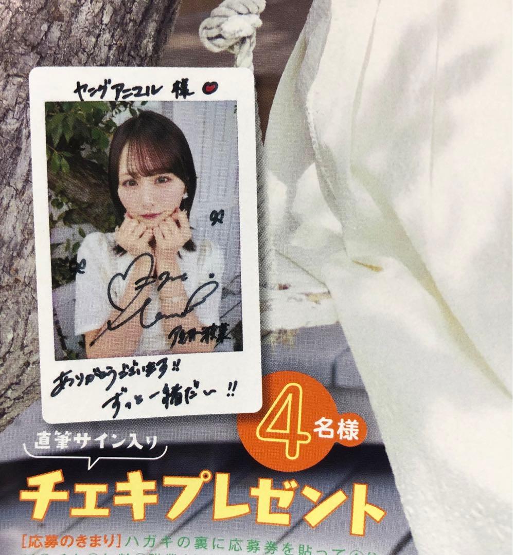 ヤングアニマル☆抽プレ懸賞応募券3枚☆尾木波菜☆図書カード 直筆