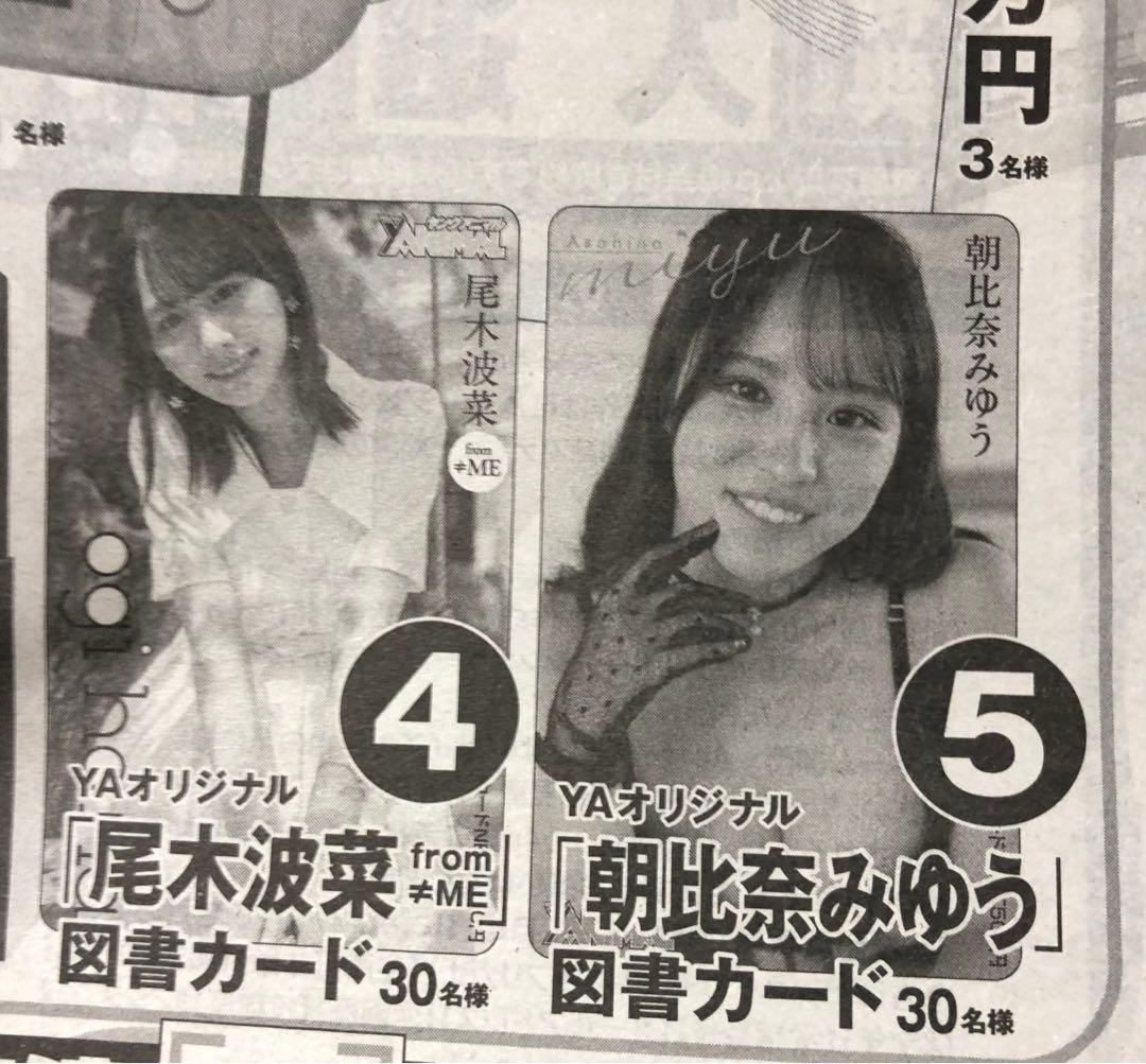 ヤングアニマル☆抽プレ懸賞応募券3枚☆尾木波菜☆図書カード 直筆