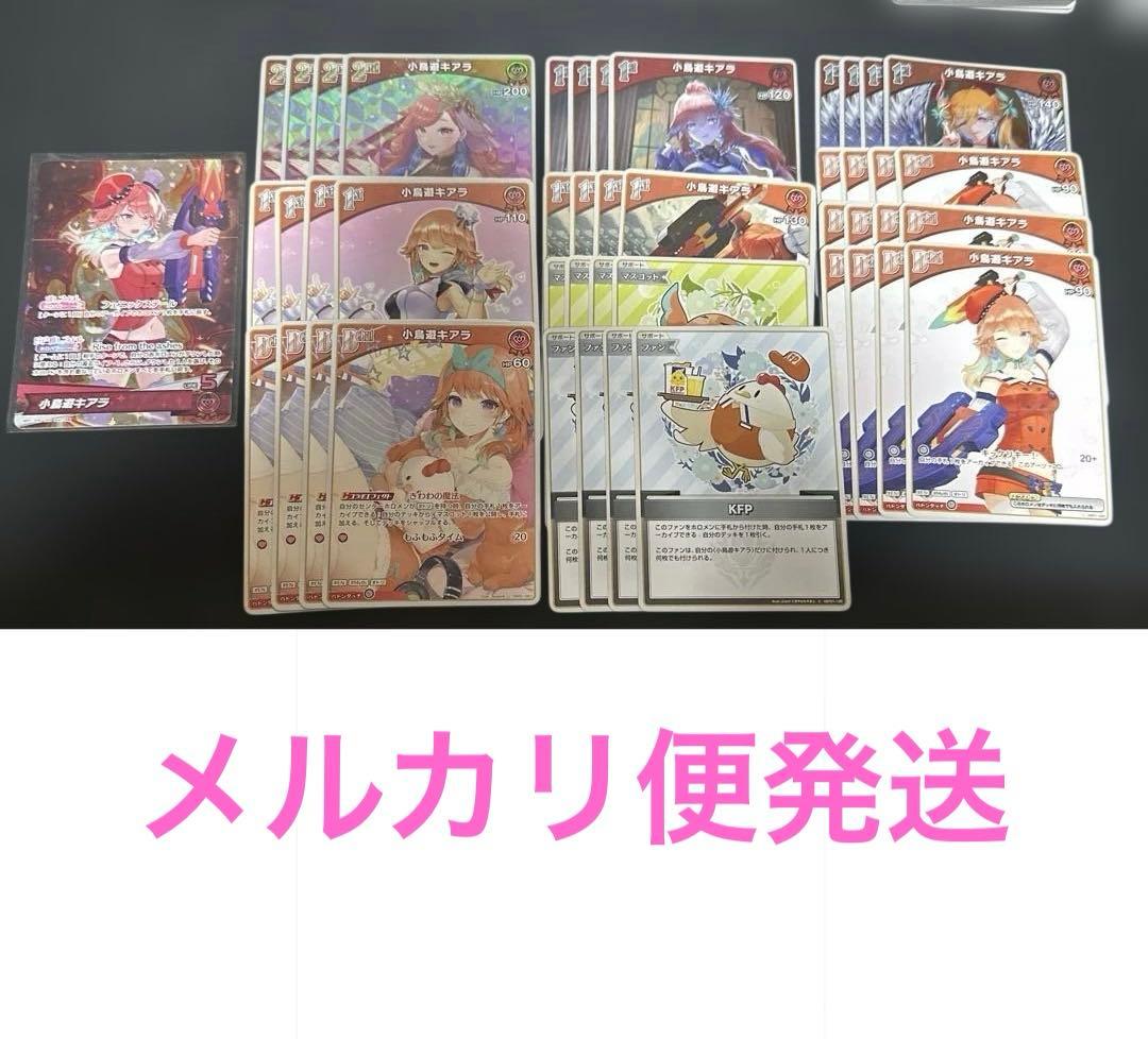 ホロカ】小鳥遊キアラ デッキパーツ まとめ売り - メルカリ
