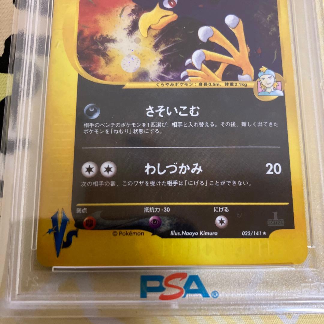 PSA 10 マツバのヤミカラス ポケモンカード VS 025/141 1st マツバの