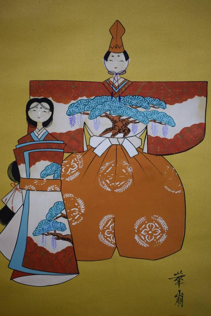 真作/華崩/立雛図/桐共箱二重箱付/布袋屋掛軸