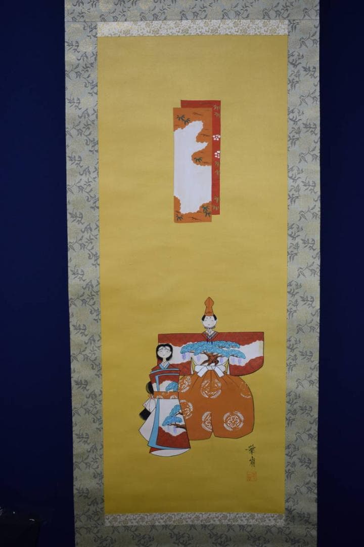 真作/華崩/立雛図/桐共箱二重箱付/布袋屋掛軸