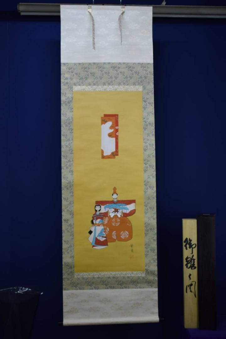真作/華崩/立雛図/桐共箱二重箱付/布袋屋掛軸