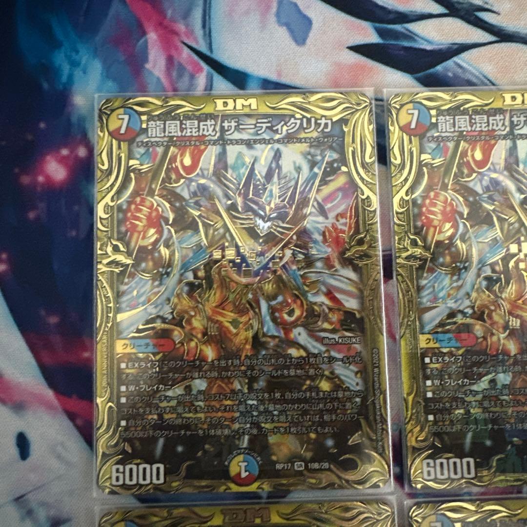 龍風混成ザーディクリカ B 4枚セット - メルカリ