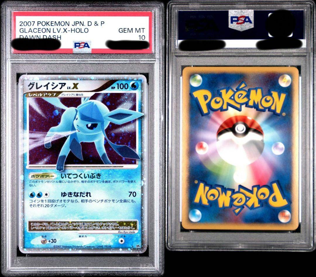 グレイシア　lvX　psa10　鑑定　アンリミ