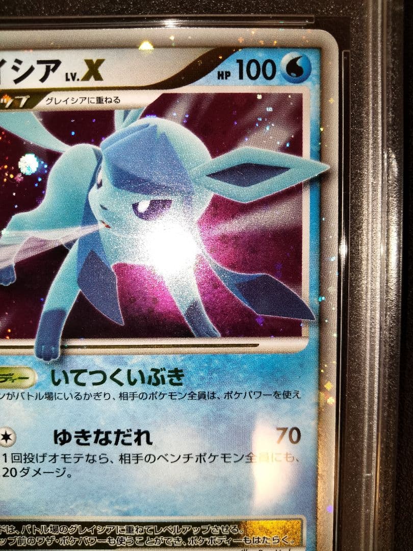 グレイシア　lvX　psa10　鑑定　アンリミ