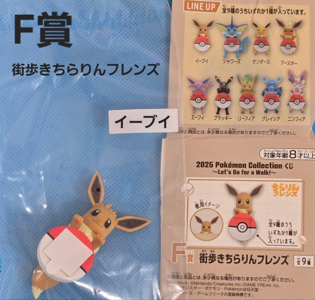 ポケモン 一番くじ F賞 街歩きちらりんフレンズ イーブイ - メルカリ