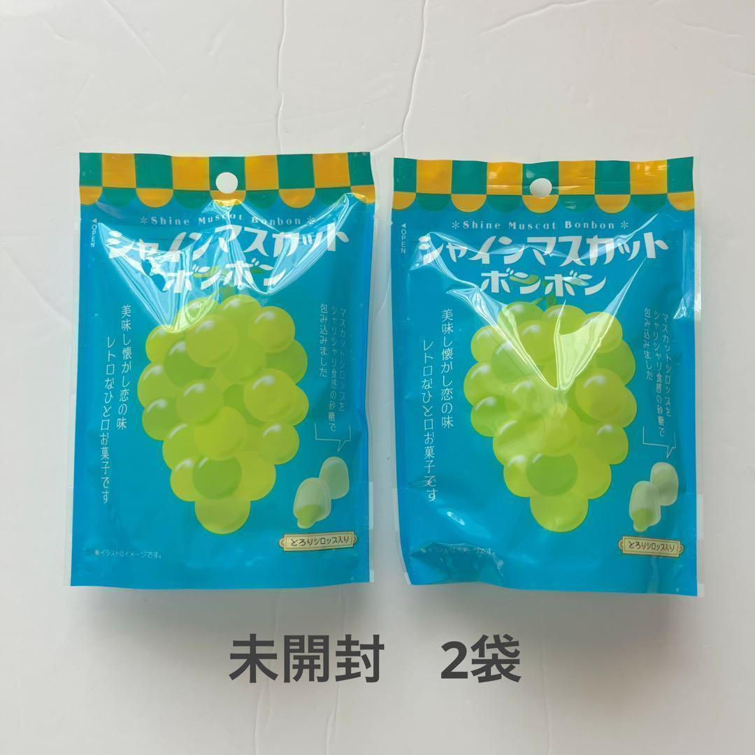 シャインマスカットボンボン 未開封2袋セット - メルカリ