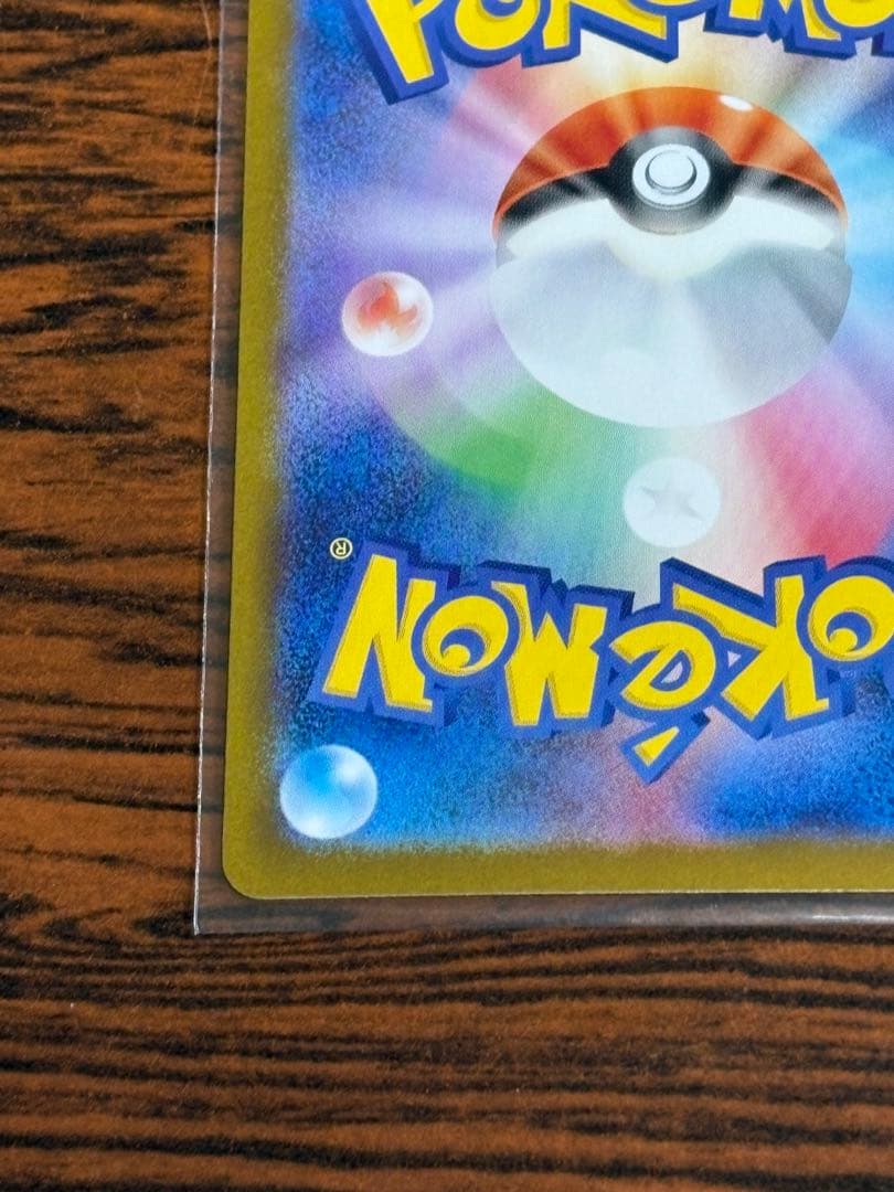 メガリザードンX ex sar 初期傷なし