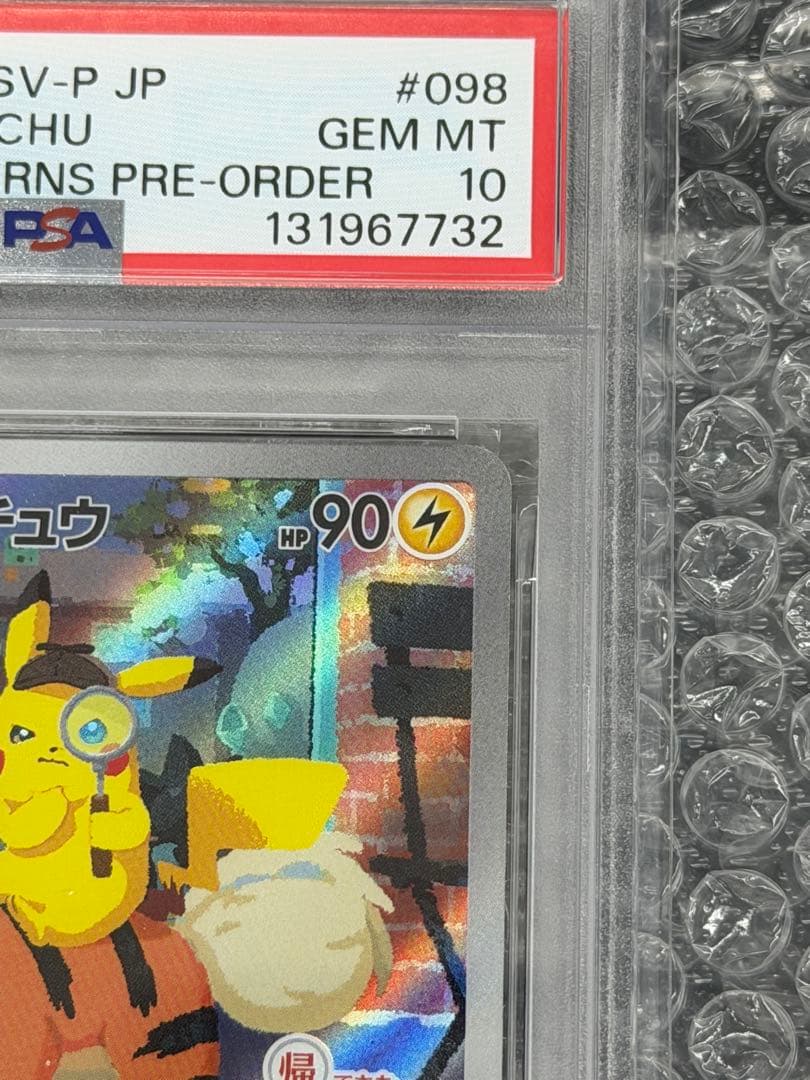 ヲ*8様 【PSA10】名探偵ピカチュウ PROMO SV-Pプロモ 098/S