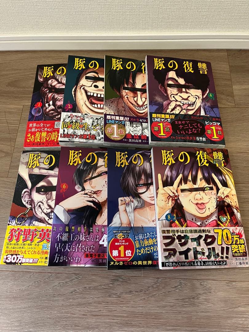 豚の復讐 1-8巻セット - メルカリ