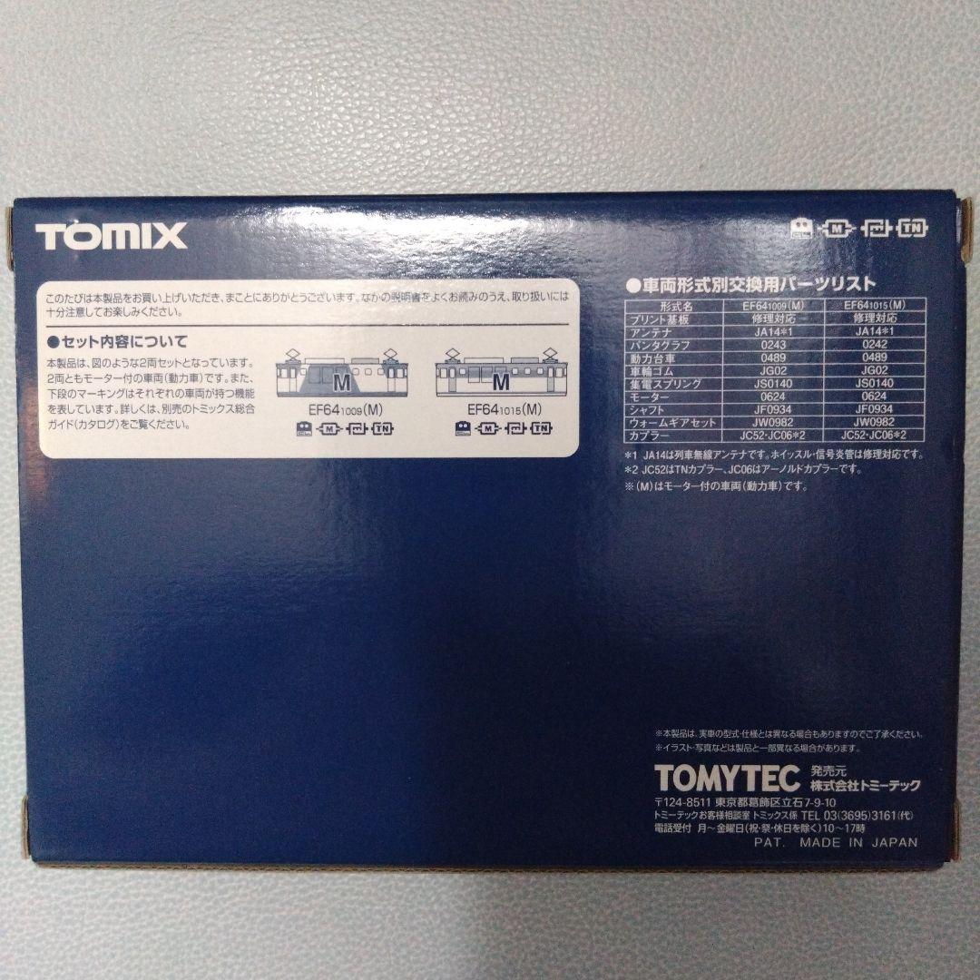 TOMIX 98960 EF64型電気機関車1009・1015号機セット