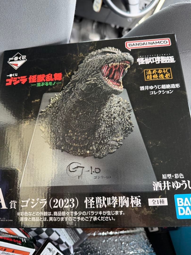 一番くじ ゴジラ 怪獣乱舞 A賞 ラストワン賞