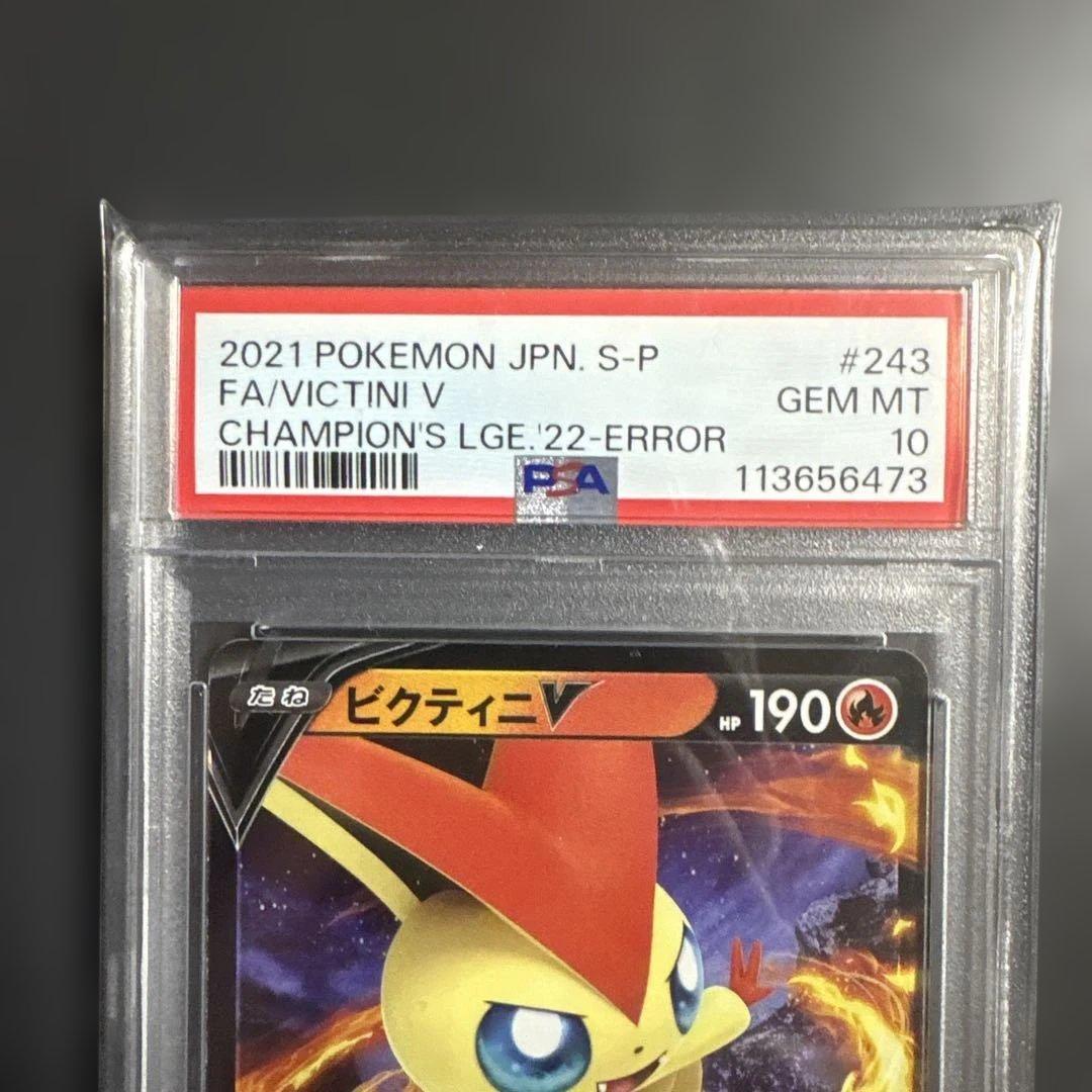 マツタケSHOP　ビクティニv vバレットエラー　プロモ　 psa10