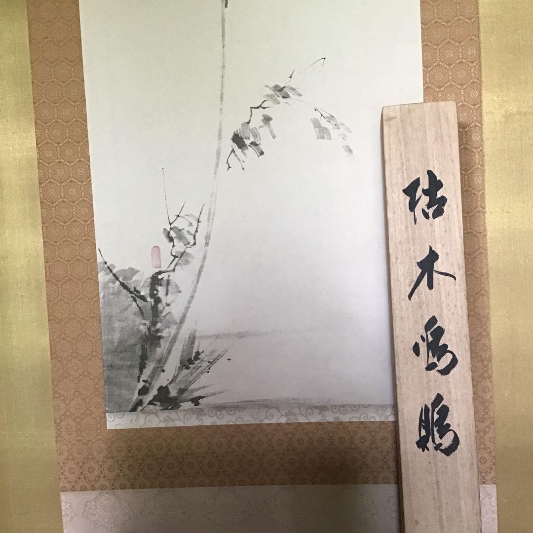 宮本武蔵　枯木鳴鵙図　複製絵画　軸装　美術品レプリカ￼ G2