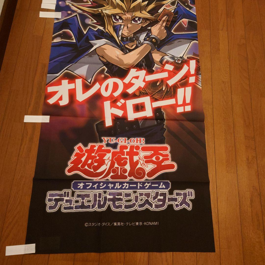 遊戯王　のぼり　俺のターン！ドロー！！　遊戯　ブラックマジシャンズ