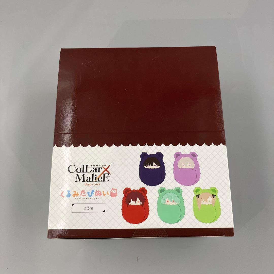 ★カラーマリス くるみたぴぬい カラマリ 劇場版Collar×Malice -deep cover- くるみたぴぬい | TAPIOCA