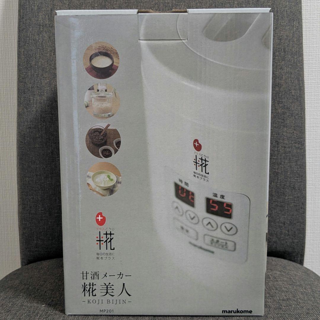 甘酒メーカー】糀美人 マルコメ