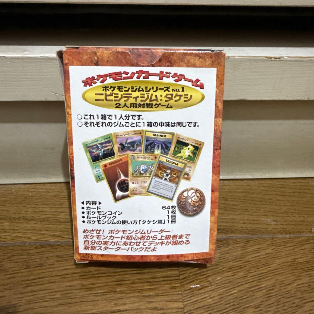 ポケモンジムシリーズ タケシセット 旧裏 レア レトロ 引退品 希少