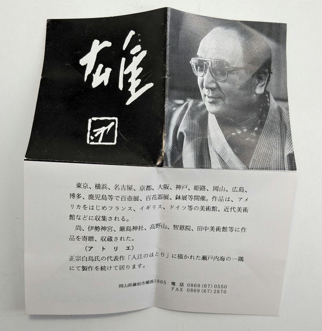 人間国宝 藤原雄 備前焼 花入 合箱栞 花器 フラワーベース 華道具 花瓶