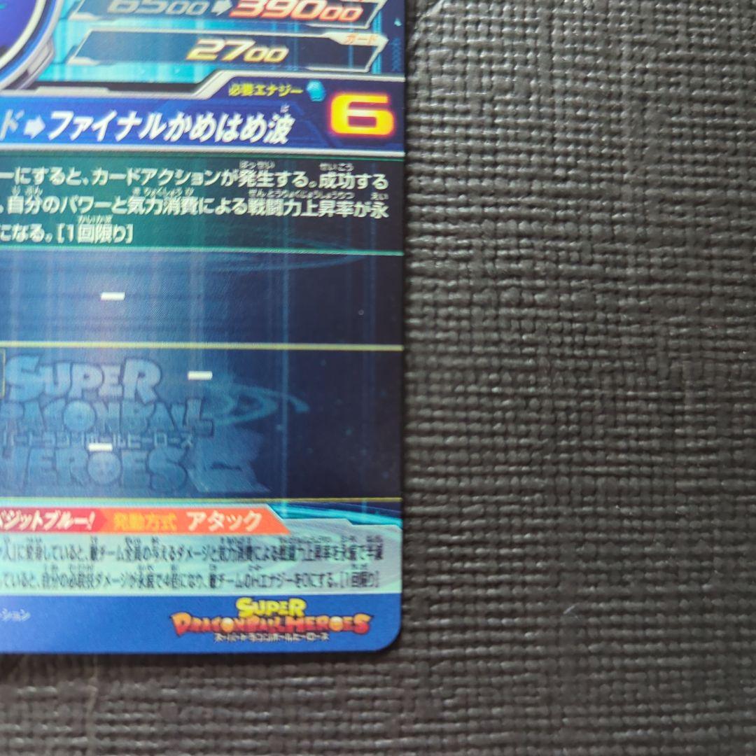 ベクウページ　ドラゴンボールヒーローズ　LC ベジット