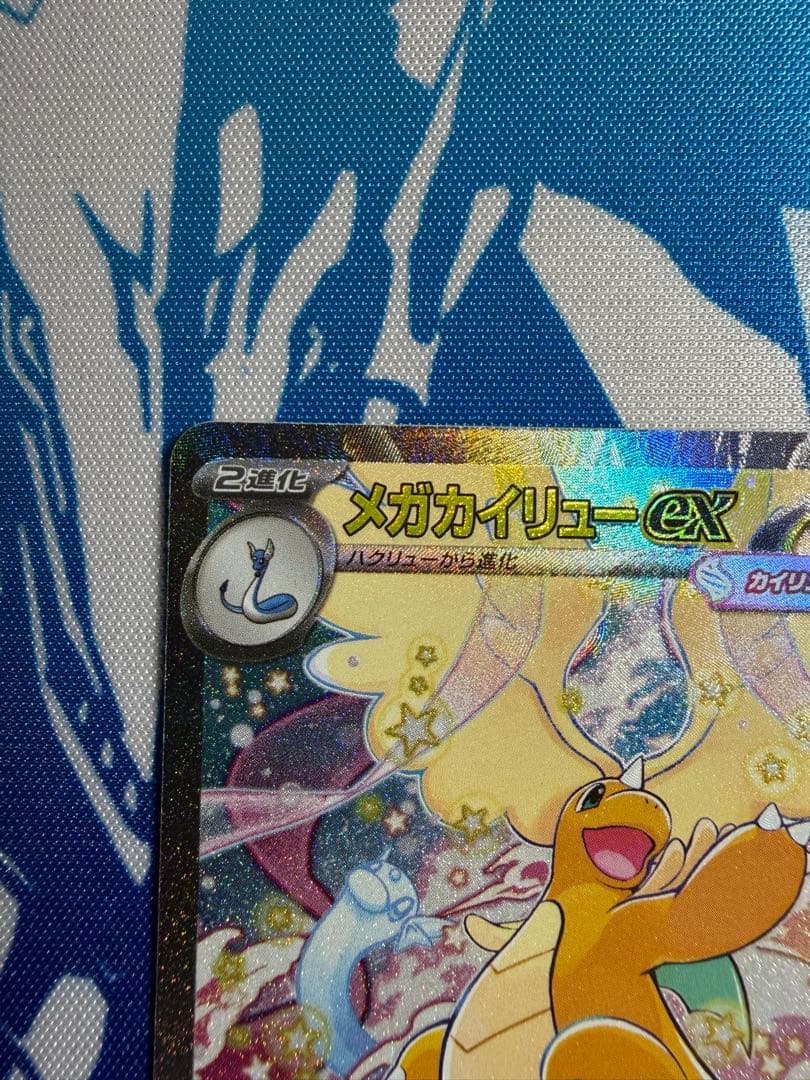 メガカイリューex SAR メガドリーム　ポケカ　ポケモン