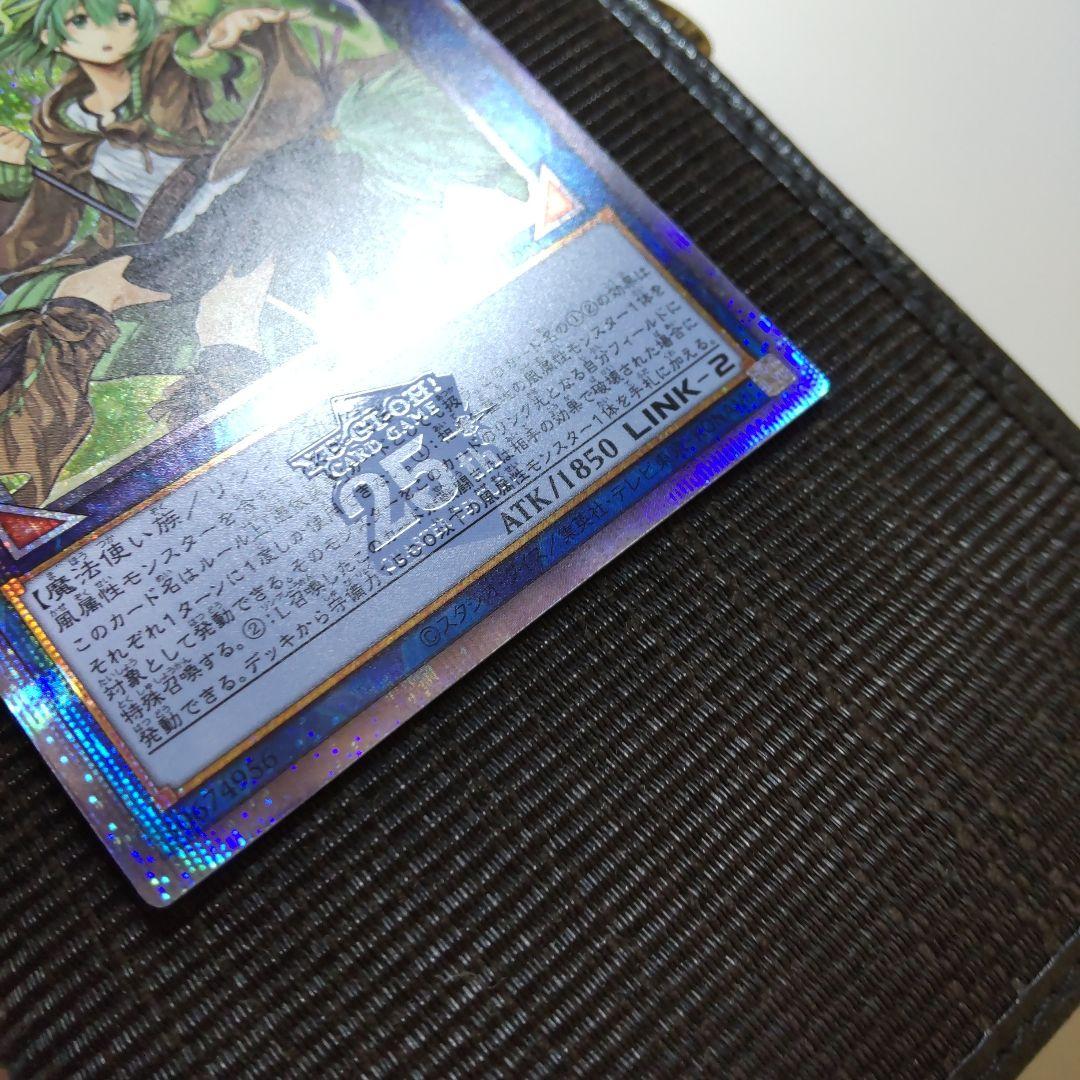 遊戯王　蒼翠の風霊使いウィン　25th