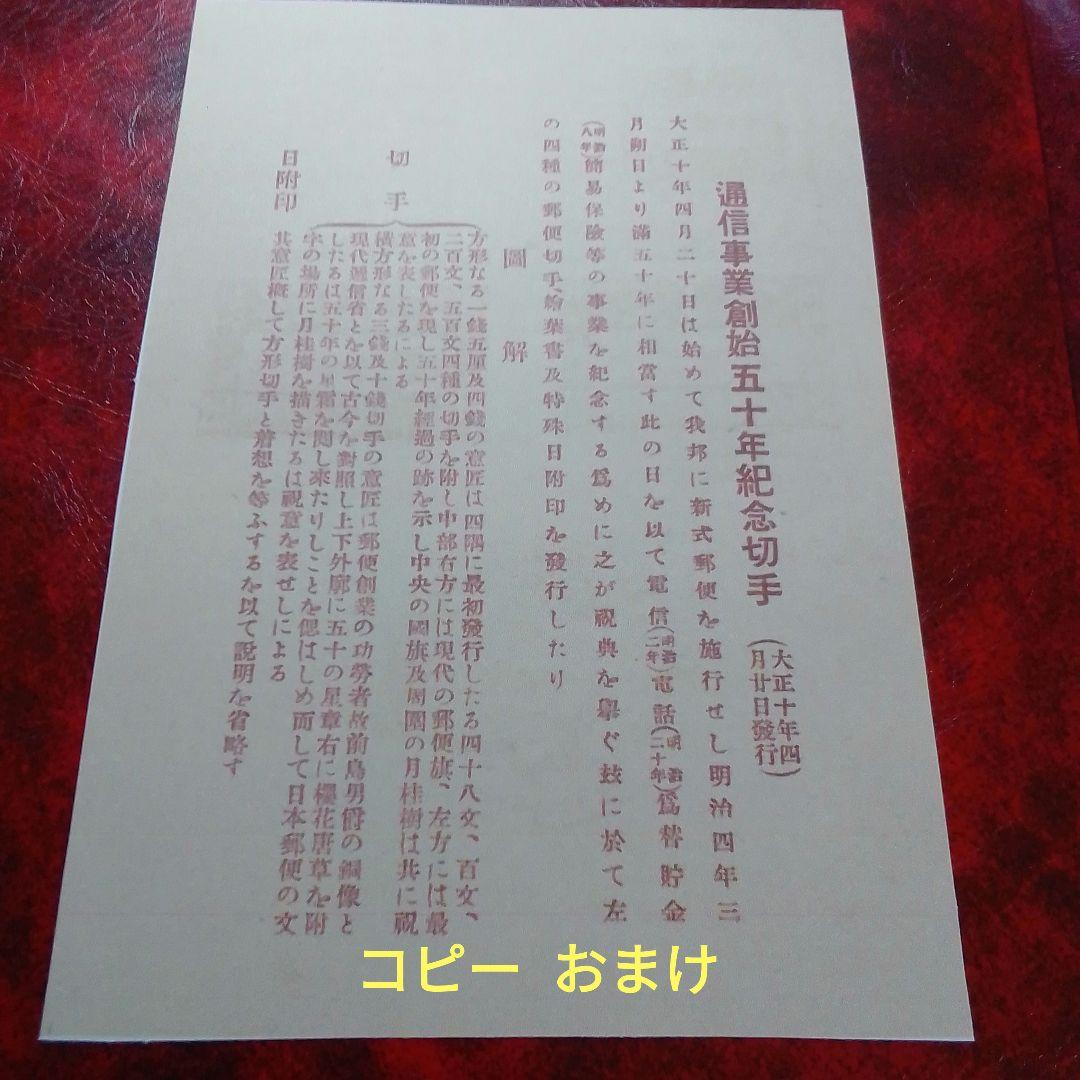 銭単位切手 大正10年 郵便創始50年記念 4種完