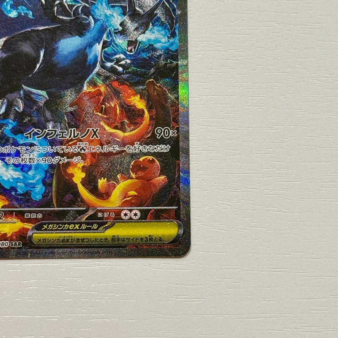 美品　メガリザードンex SAR