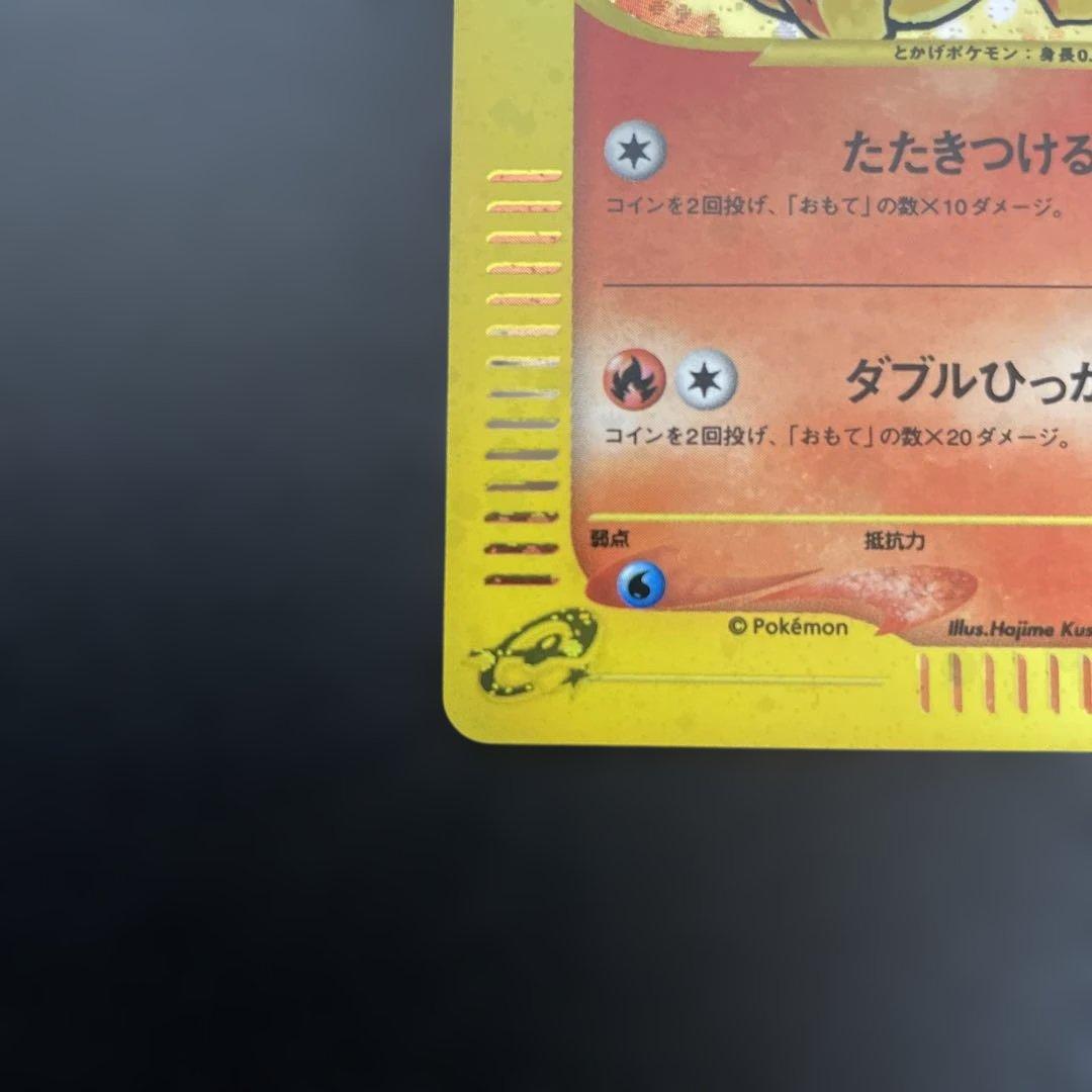 ヒトカゲ マクドナルドオリジナル ミニマム★パック 004/018