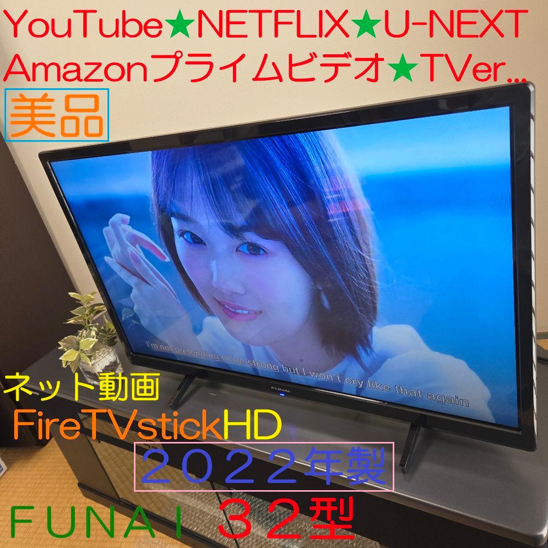 YouTuber／Netflix☆ FUNAI 32型液晶テレビ - メルカリ