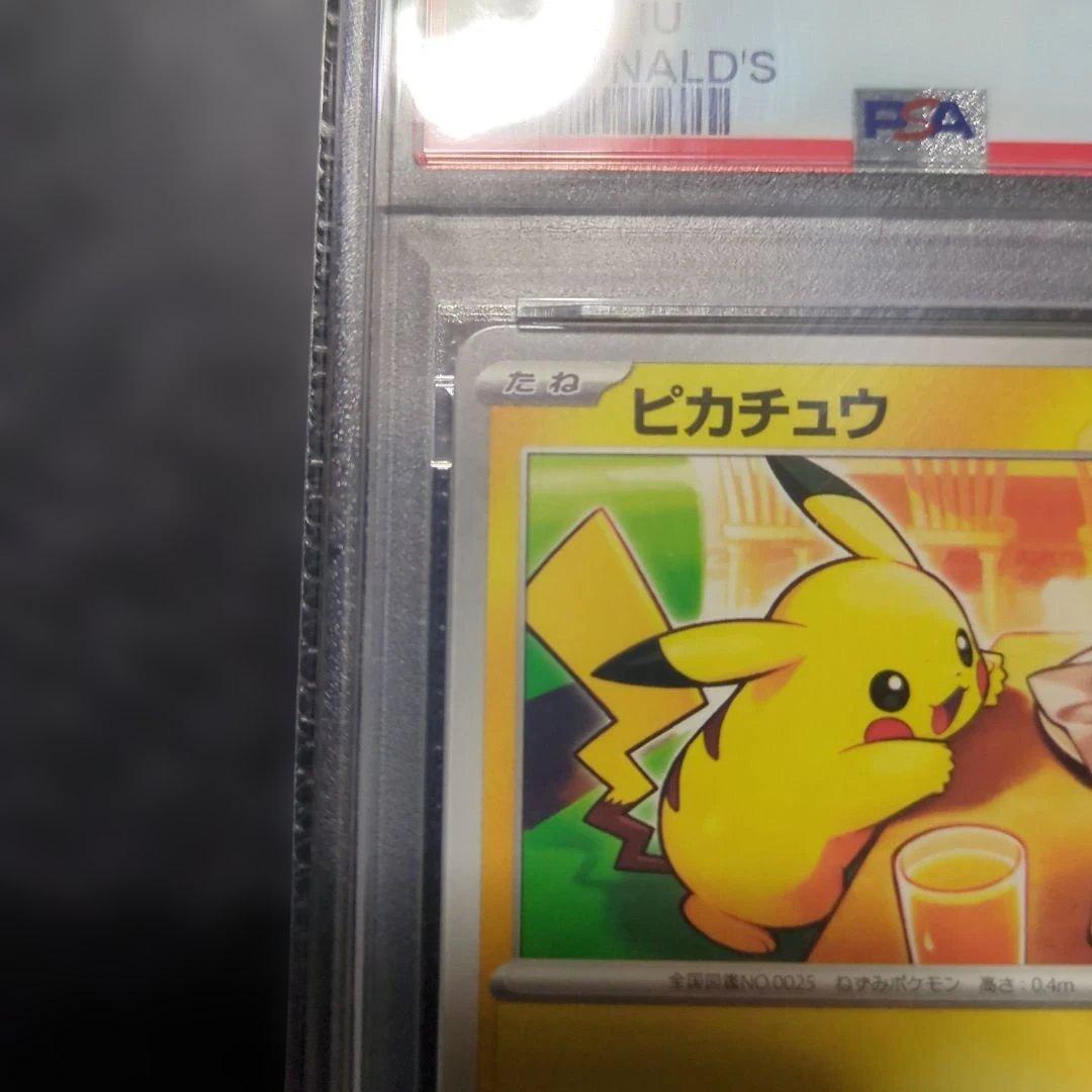 マクドナルドプロモ　ピカチュウ psa10
