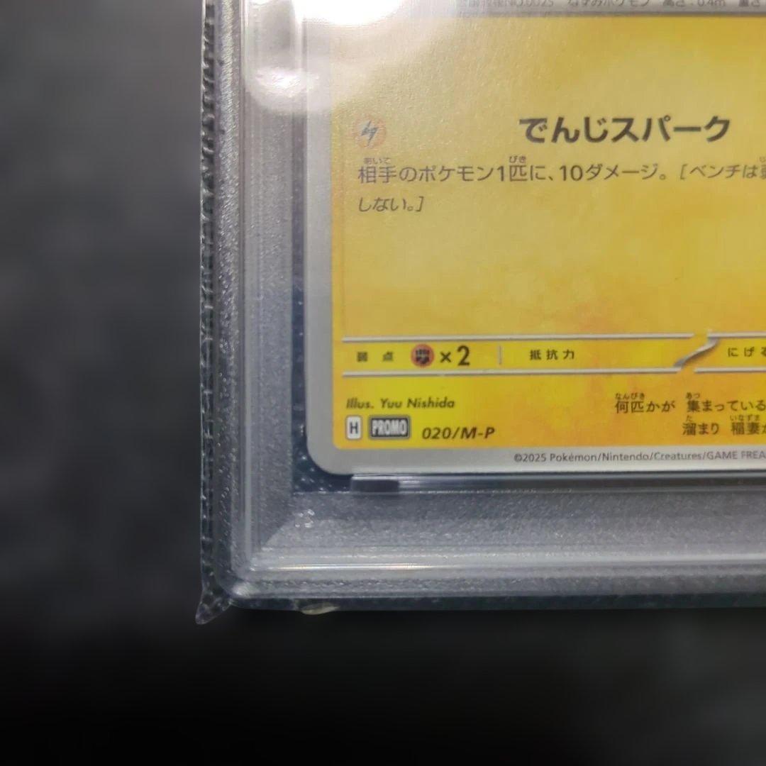 マクドナルドプロモ　ピカチュウ psa10