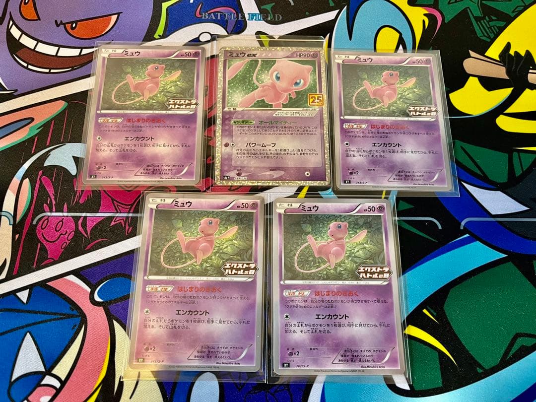 ミュウex 25th ミュウ エクストラバトルの日 5枚セット ポケモンカード