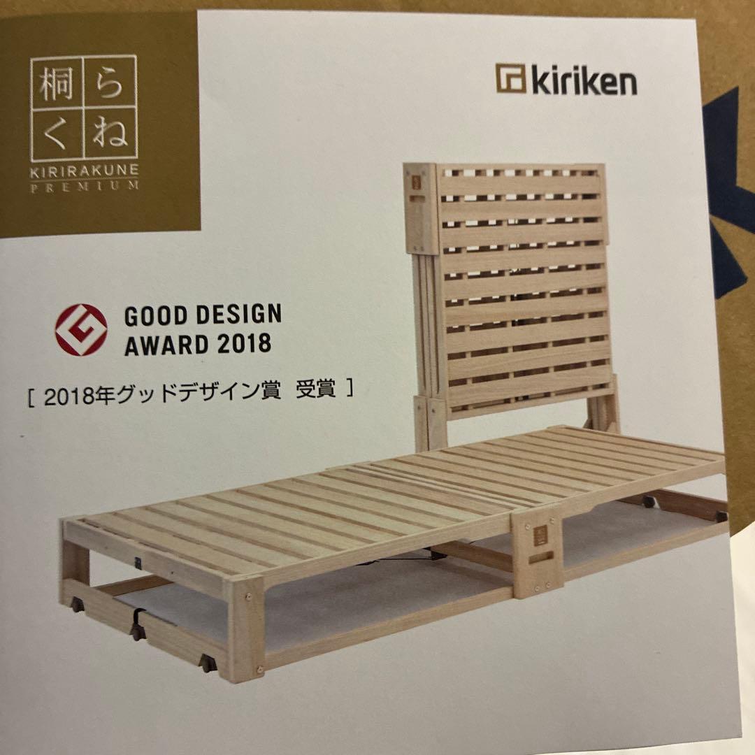 kiriken KOB-P24 桐製折り畳みベッド　桐らくね