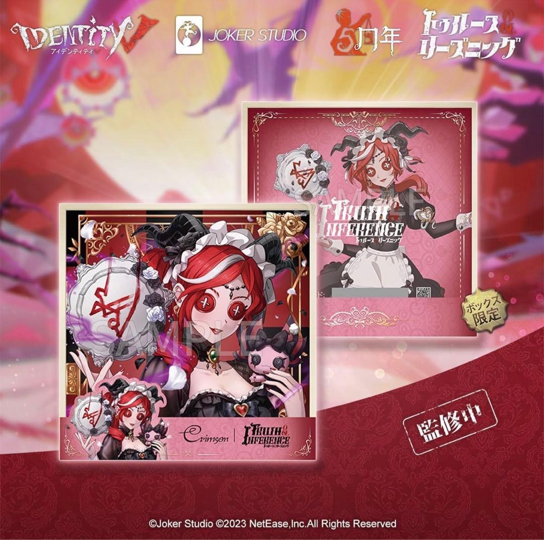 第五人格 祭司 スカーレット オフラインパック 初回限定版 新品 未開封