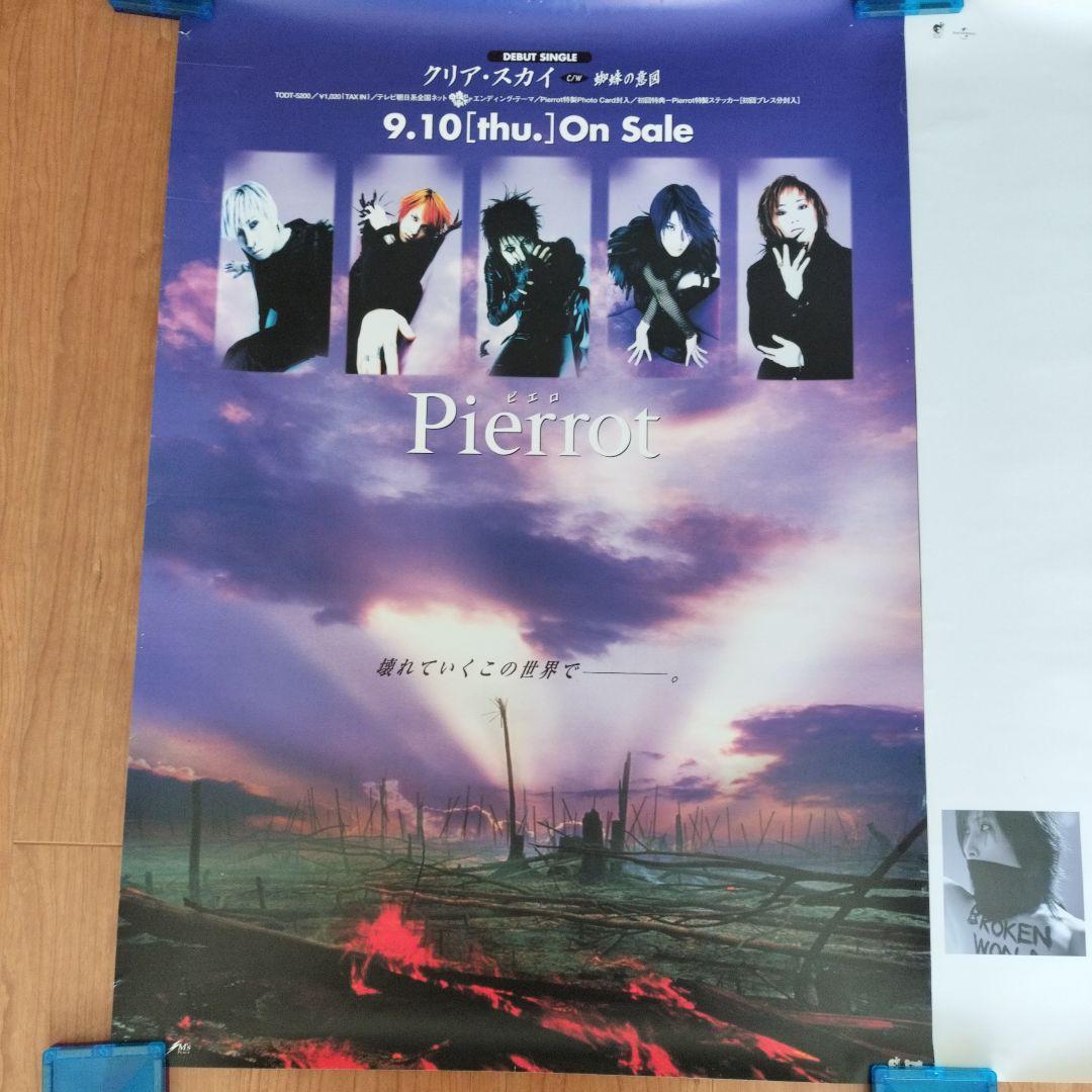PIERROT 非売品 告知B2 ポスター 2枚セット - メルカリ