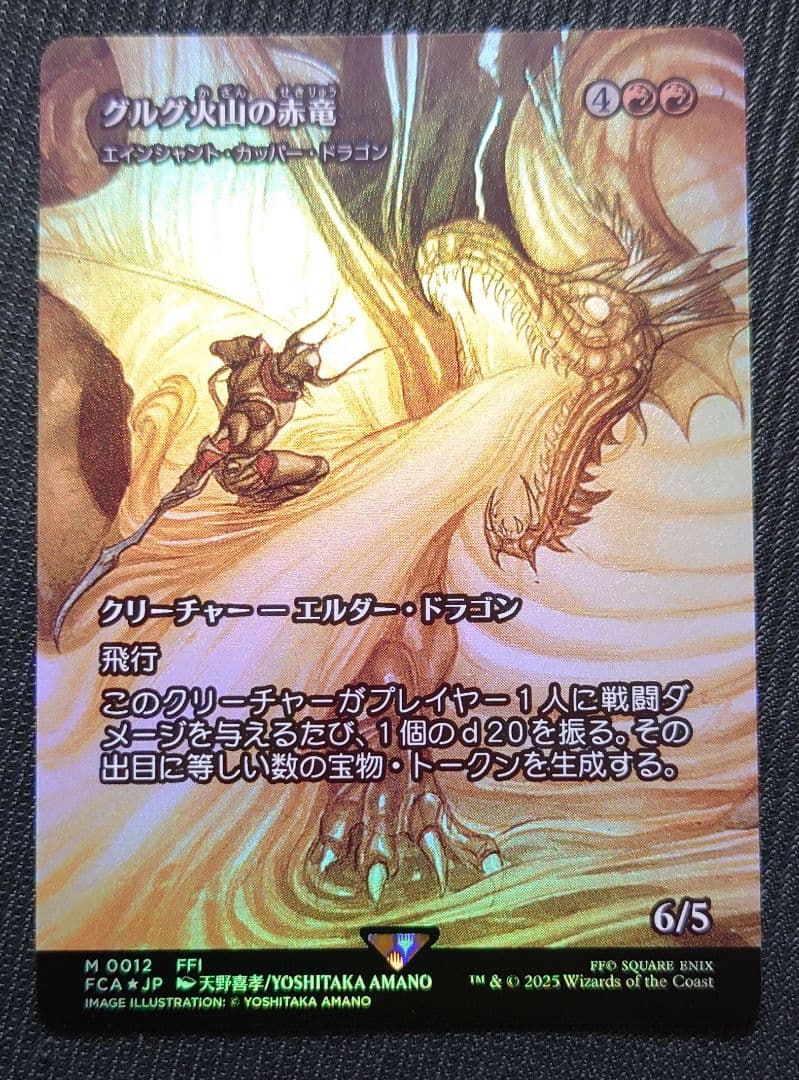 グルグ火山の赤竜 foil 天野 ショーケース エインシャント MTG グルグ