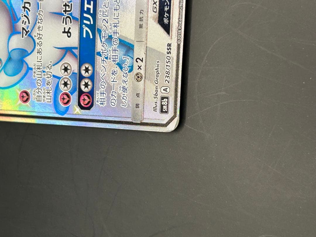 ポケモンカード ニンフィアGX SSR/238/150