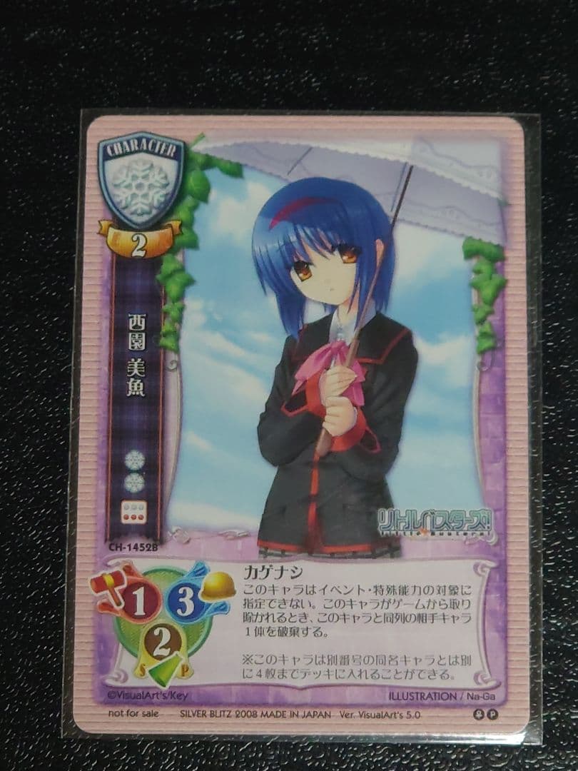 旧Lycee 旧リセ うまうーマスク・ザ・斎藤 ラッキーカード 交換済みセット