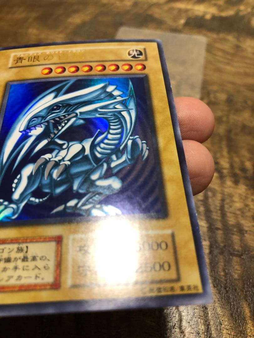 青眼の白龍　初期